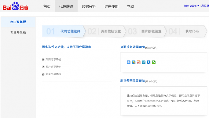 中国人向けホームページ作成。第三関門「SNSシェアボタンの設置2」 参考画像