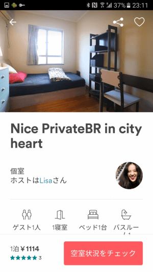 Airbnbで民泊を試してみた 参考画像