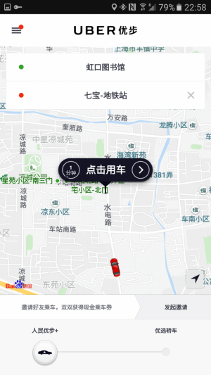 Uber（白タク）にびびっている情けない日本 参考画像