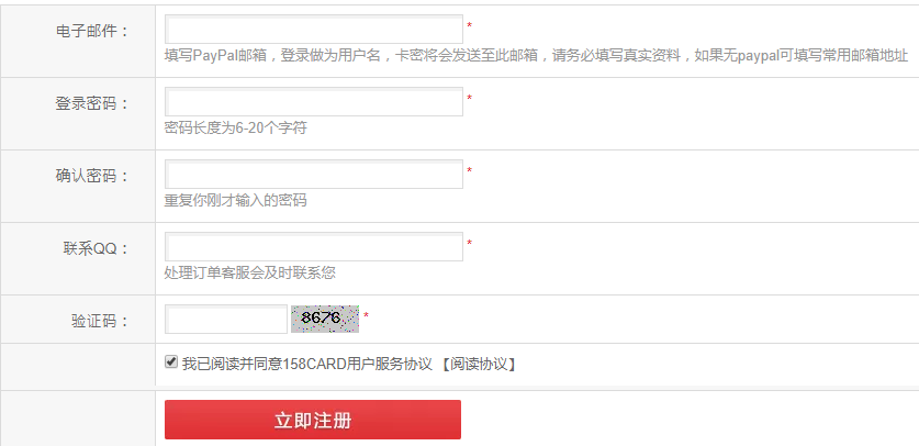 中国人向けホームページ作成。第４関門「会員登録画面」 参考画像