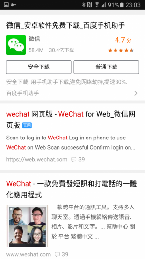 WeChatをインストールして中国人と繋がろう！見込み客GETだぜ！ 参考画像