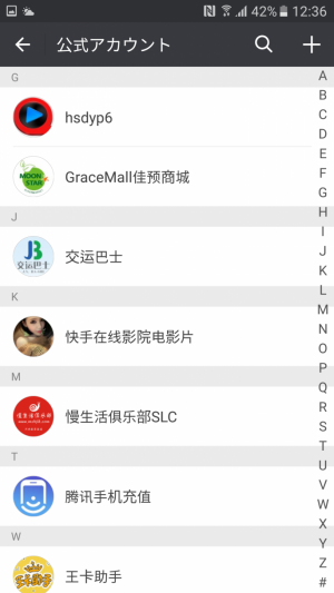 WeChatでメール送信！お気楽中国人のシェア文化 参考画像