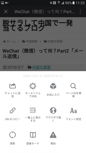 WeChatによるネット規制。通報されたらジＥＮＤ！ 参考画像