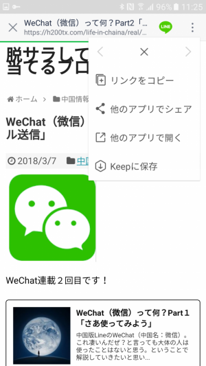 WeChatによるネット規制。通報されたらジＥＮＤ！ 参考画像