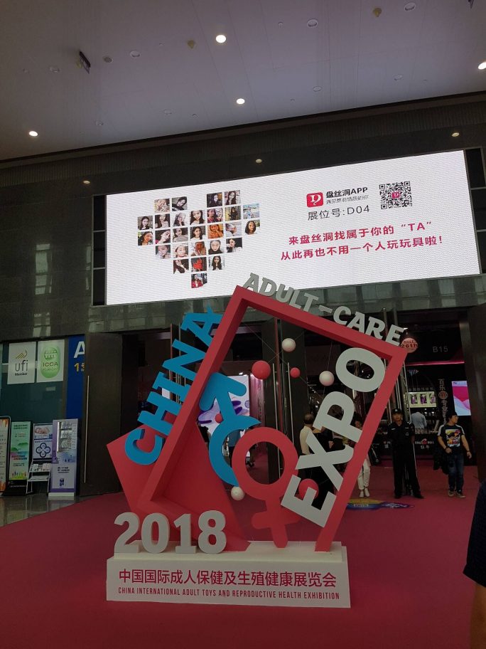 CHINA ADULT-CARE EXPO 2018（写真） 参考画像