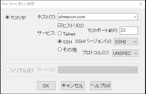 TeraTerm新しい接続