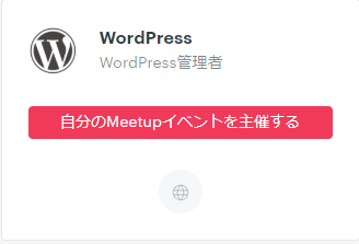 Wordpress勉強会in上海を立ち上げます！ 参考画像