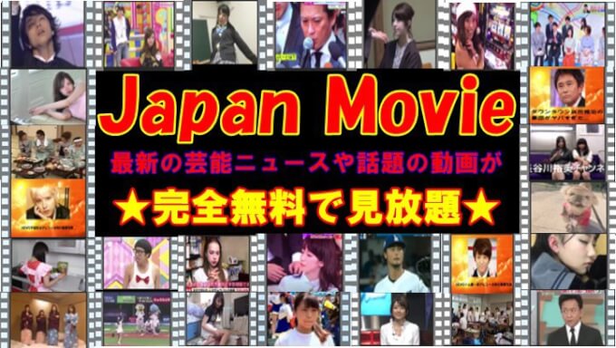 JapanMovie動画サイト完成！！ 参考画像