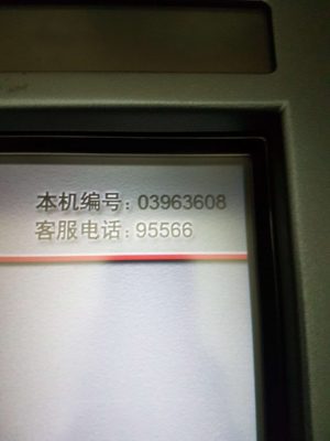 中国ATMにキャッシュカードを忘れる！ 参考画像