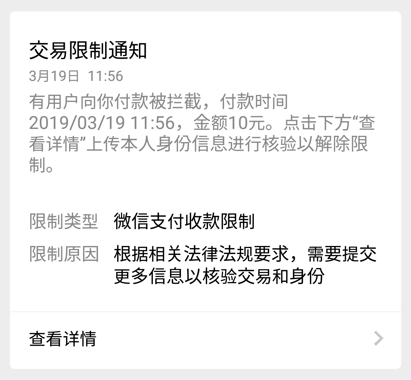 WeChat送金が突然できなくなった（2019年春） 参考画像