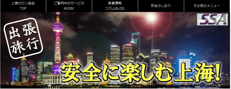 上海デリヘルまとめ（完全版）2019秋以降 参考画像