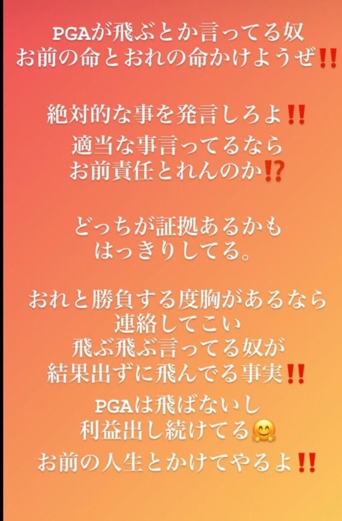 仮想通貨案件で荒稼ぎ？Part①PGAで地獄を見る【脱サラ結果】 参考画像