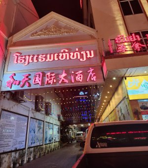 ラオス・ビエンチャンの夜遊びエロまとめ2024年初夏（無料開放） 参考画像