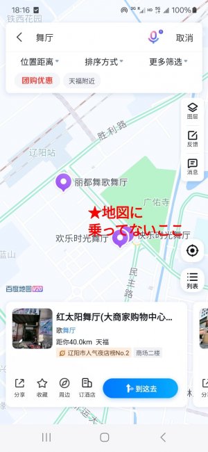 辽阳市に遠征して何も無かった。 参考画像