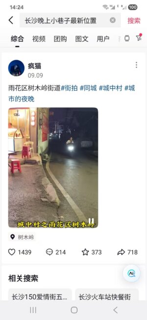 【長沙】夜遊びでBBAばっかだった。。2025年秋 参考画像