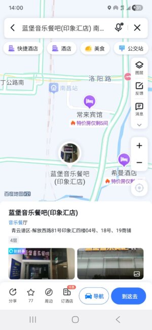 南昌の夜遊びは独自進化している感じ！2025年冬 参考画像