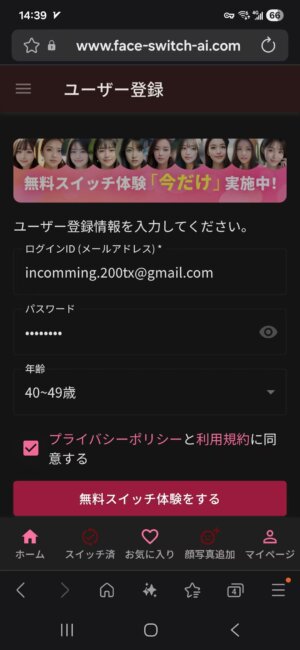【FACESWITCHは安全？】顔写真一枚でエロ動画を作れる神サービスを徹底解説！ 参考画像