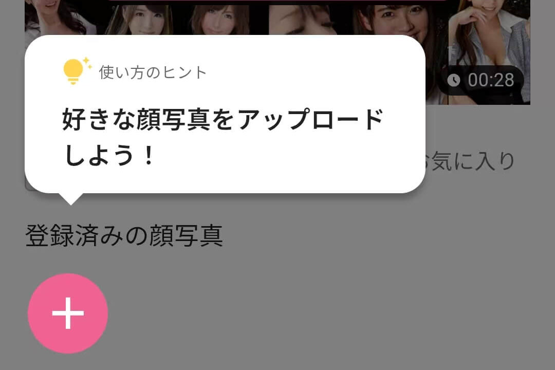 【FACESWITCHは安全？】顔写真一枚でエロ動画を作れる神サービスを徹底解説！ 参考画像