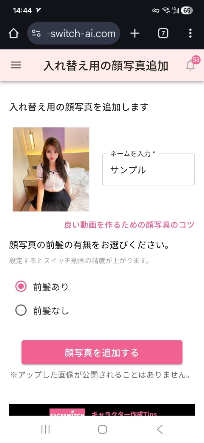 【FACESWITCHは安全？】顔写真一枚でエロ動画を作れる神サービスを徹底解説！ 参考画像