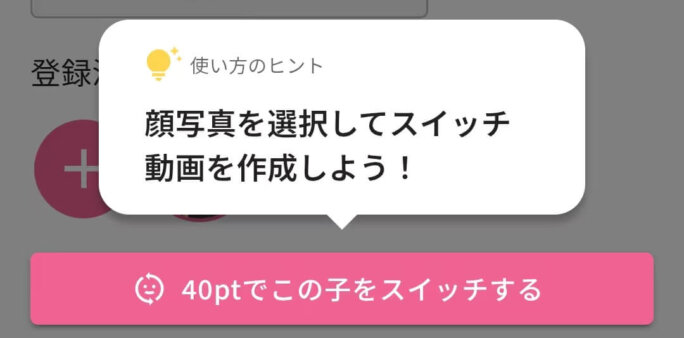 【FACESWITCHは安全？】顔写真一枚でエロ動画を作れる神サービスを徹底解説！ 参考画像