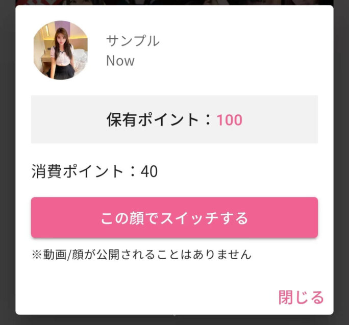 【FACESWITCHは安全？】顔写真一枚でエロ動画を作れる神サービスを徹底解説！ 参考画像
