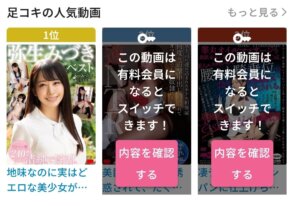 【FACESWITCHは安全？】顔写真一枚でエロ動画を作れる神サービスを徹底解説！ 参考画像