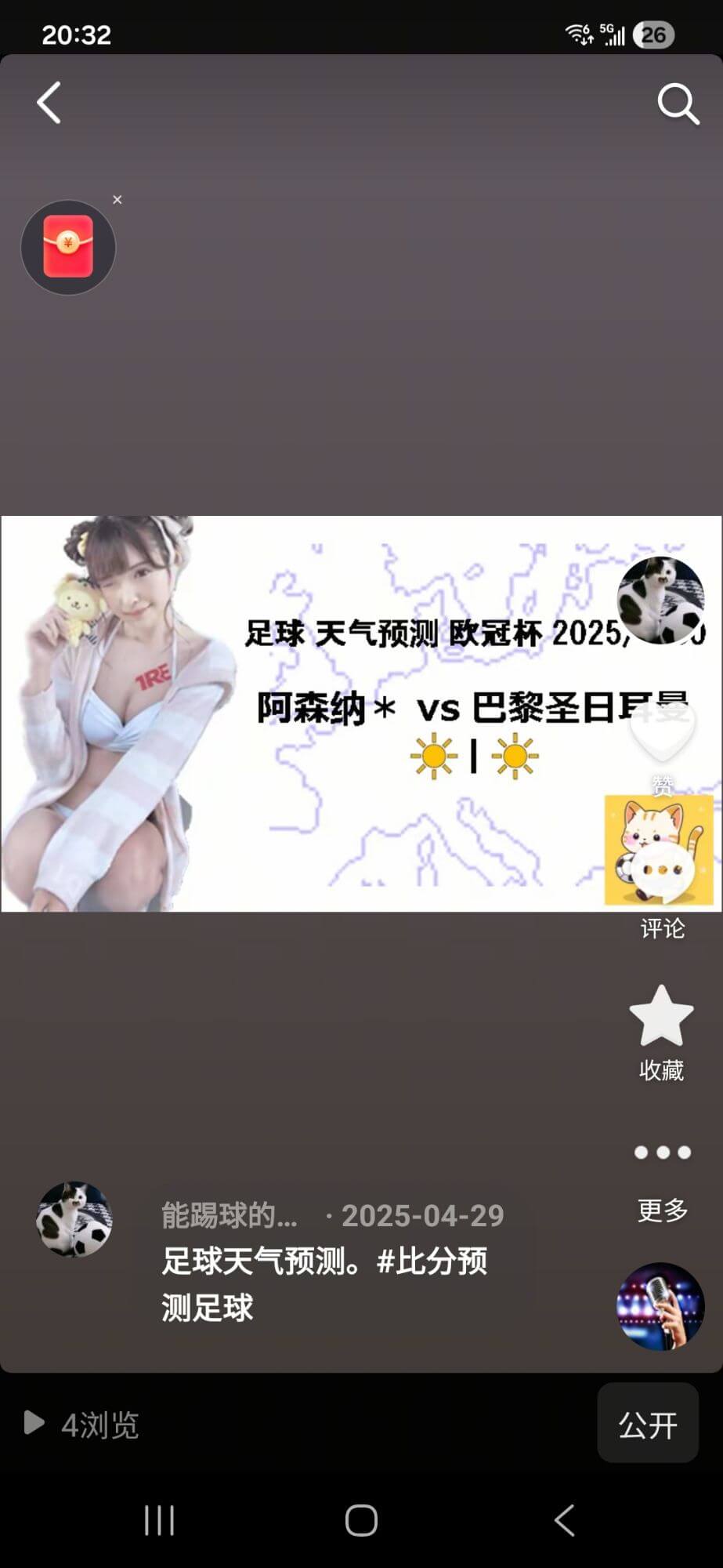 サッカー賭博で一儲けwwしようとした話 参考画像