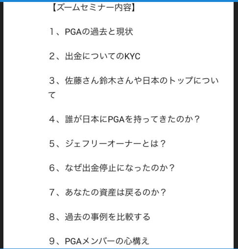 仮想通貨案件で荒稼ぎ？Part①PGAで地獄を見る【脱サラ結果】 参考画像